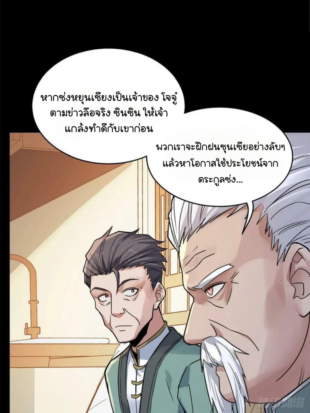 Legend of Star General ตอนที่ 99 (19)