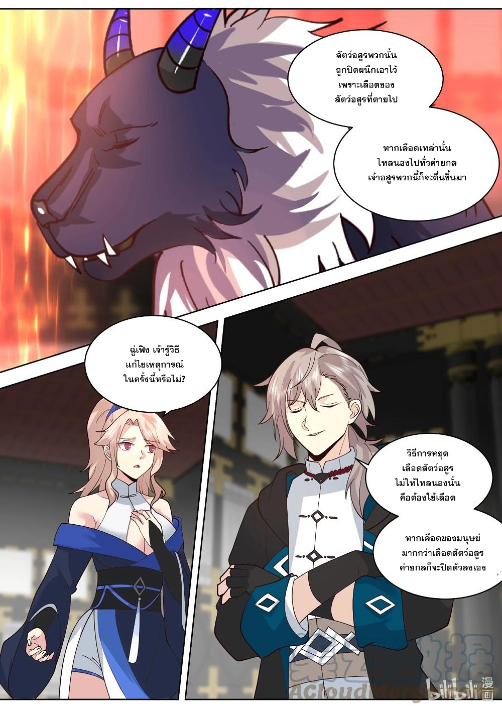 Martial God Asura ตอนที่ 502 (9)