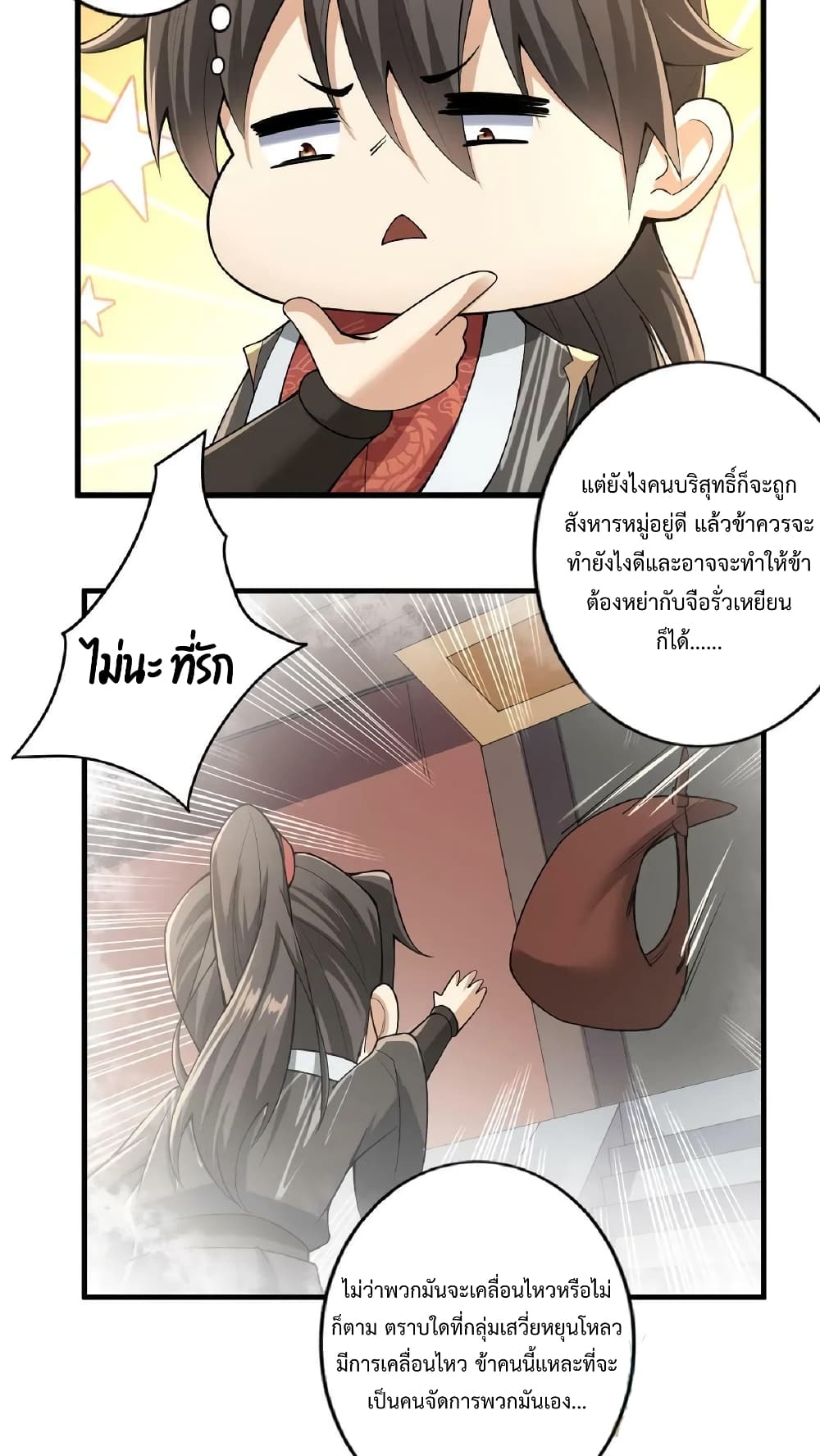 I Was Summoned to Help The Empress ตอนที่ 8 (27)