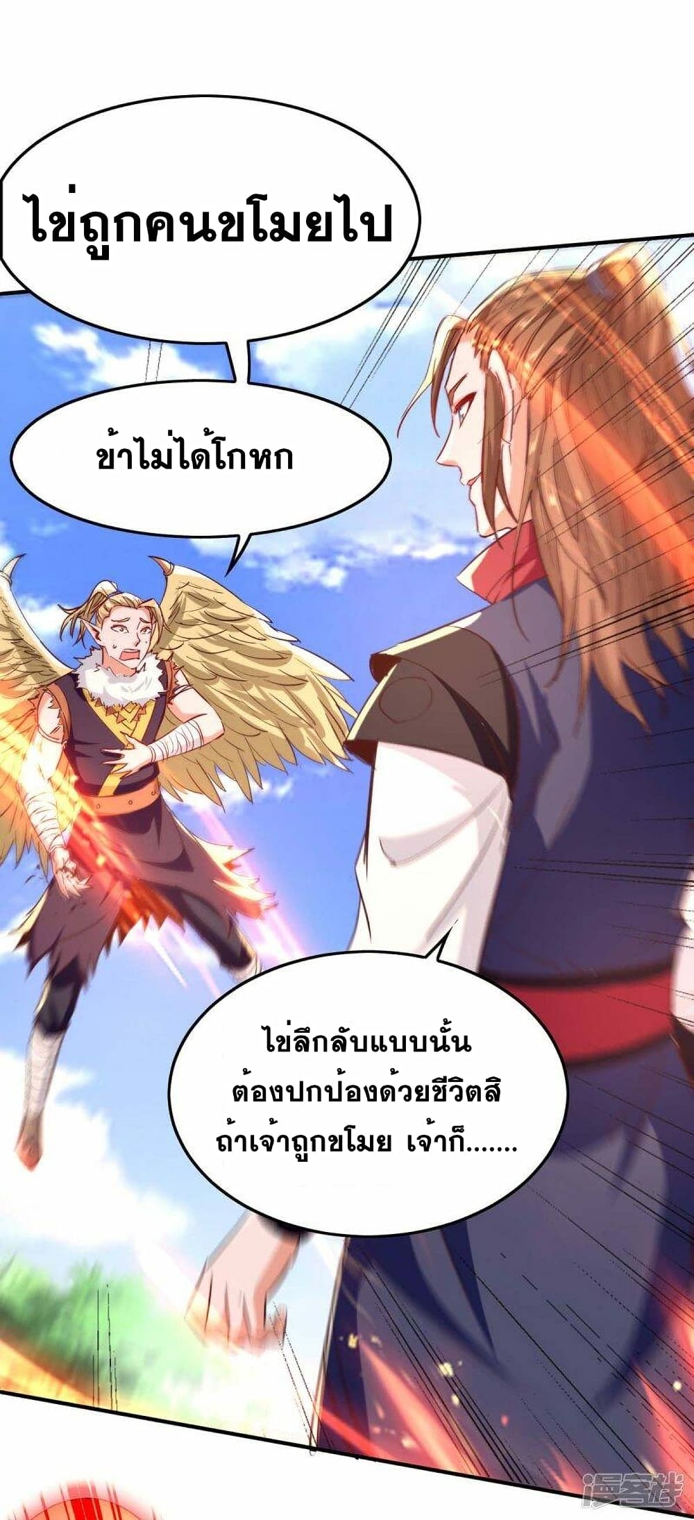 return of divine emperor ตอนที่ 236 13