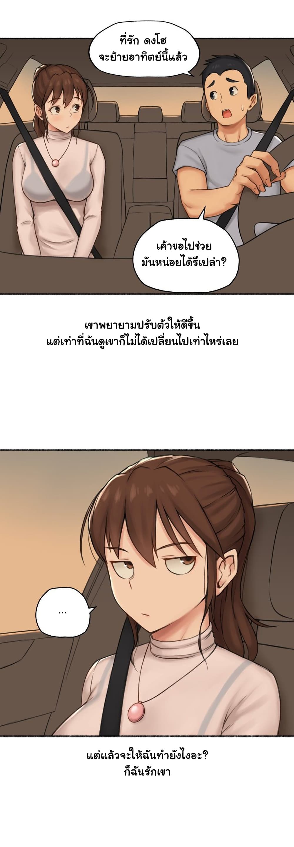 Sexual Exploits ตอนที่ 66 (29)