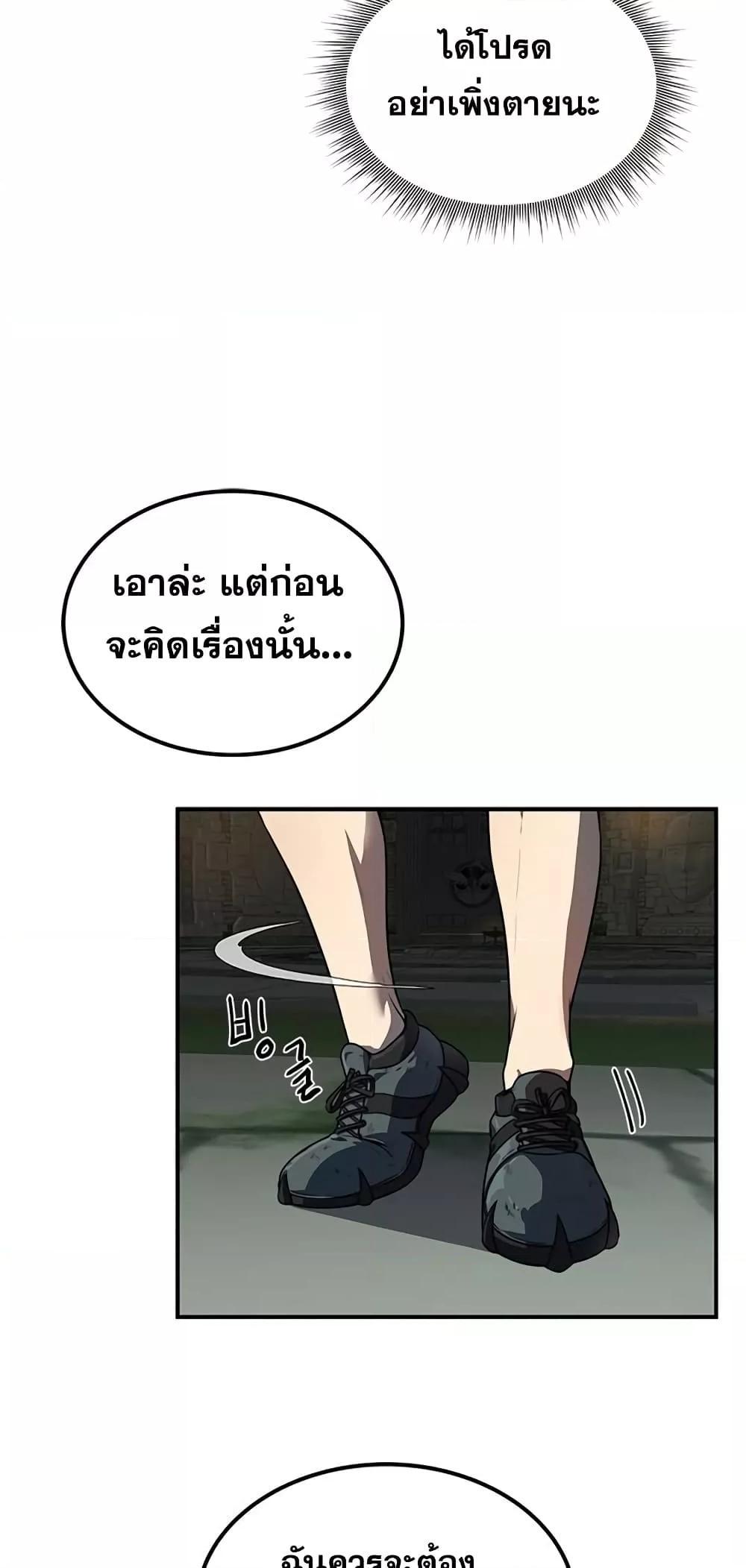 Legendary Ranker Comeback ตอนที่ 4 24