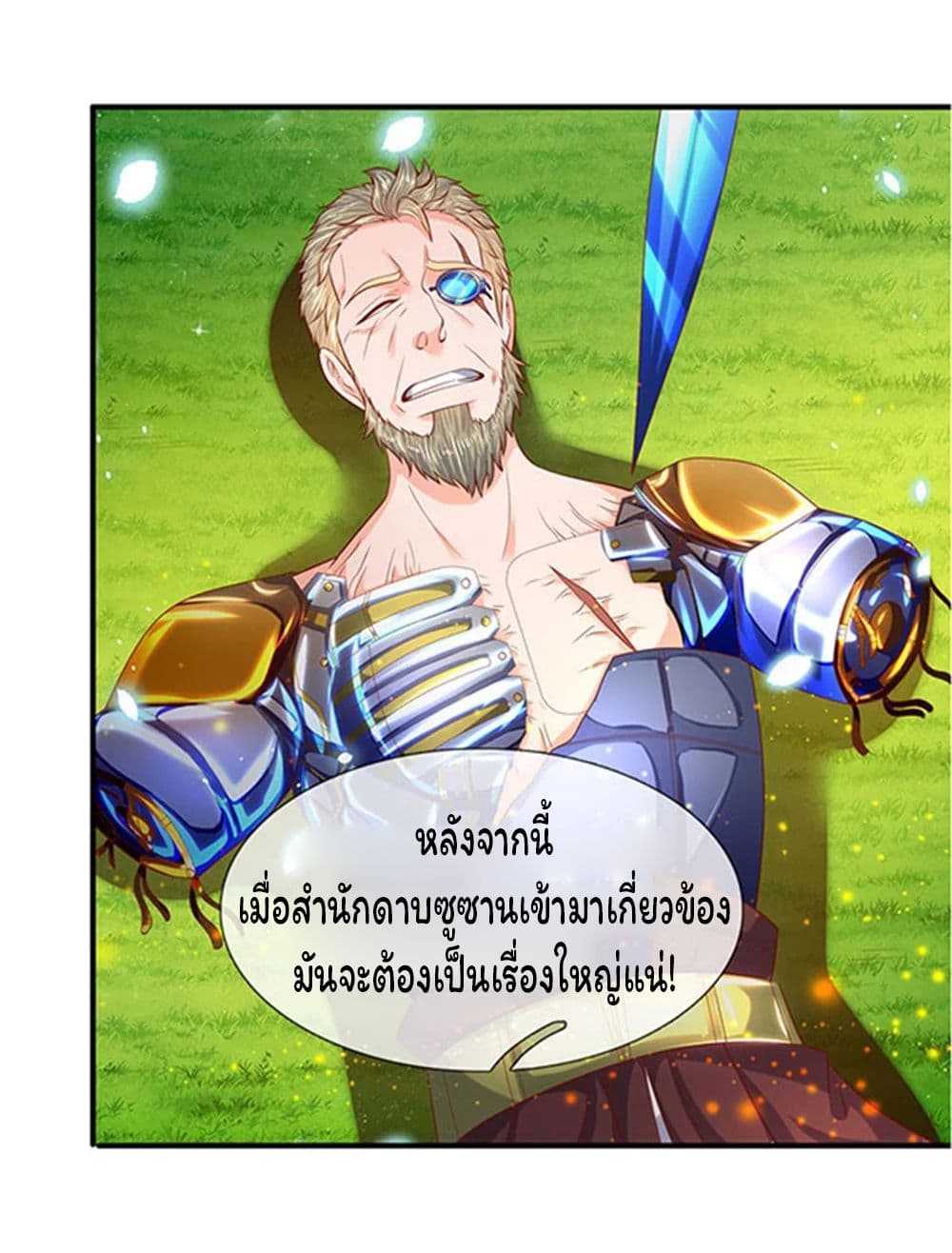 Eternal god King ตอนที่ 58 (12)