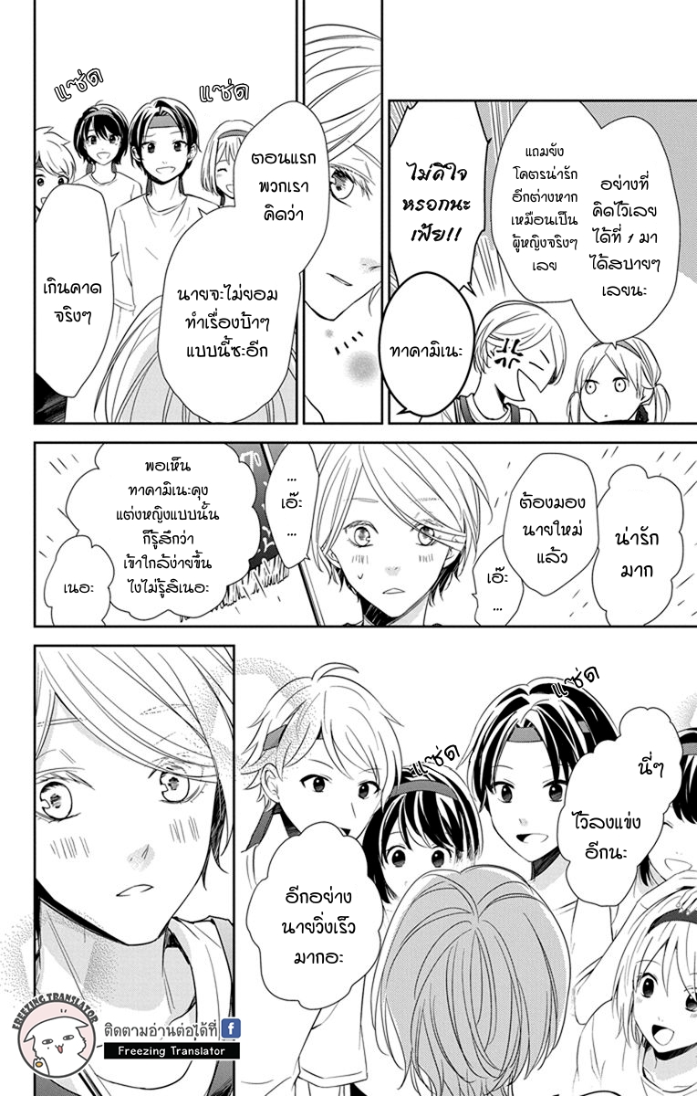 Tsuiraku JK to Haijin Kyoushi Ch.25 [TH] (19)