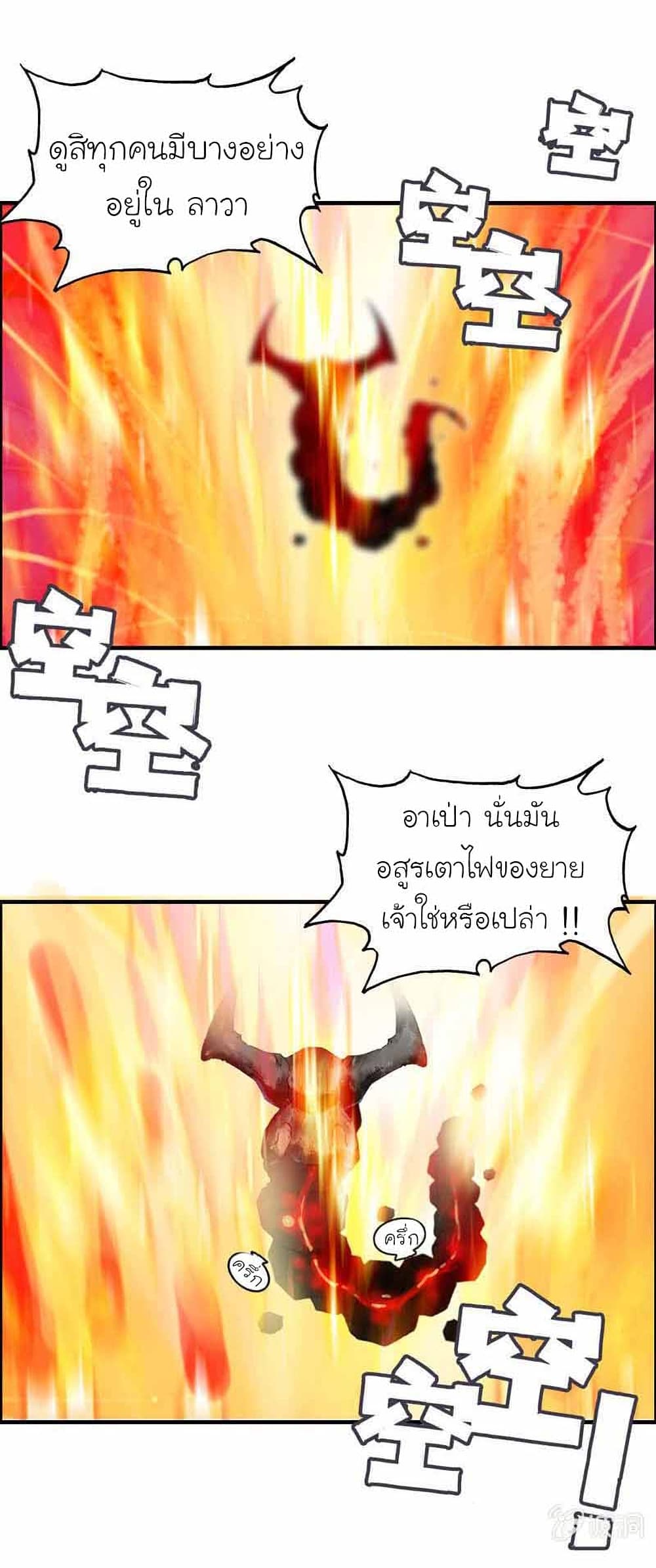 Vengeance of the Heavenly Demon ตอนที่ 108 (11)