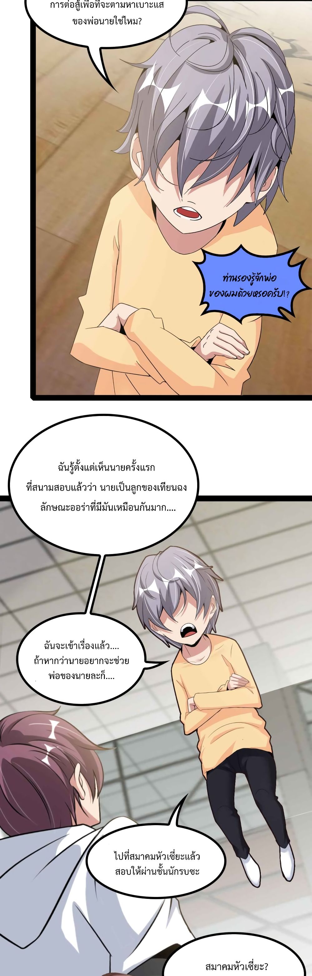 I Am An Invincible Genius ตอนที่ 153 (8)