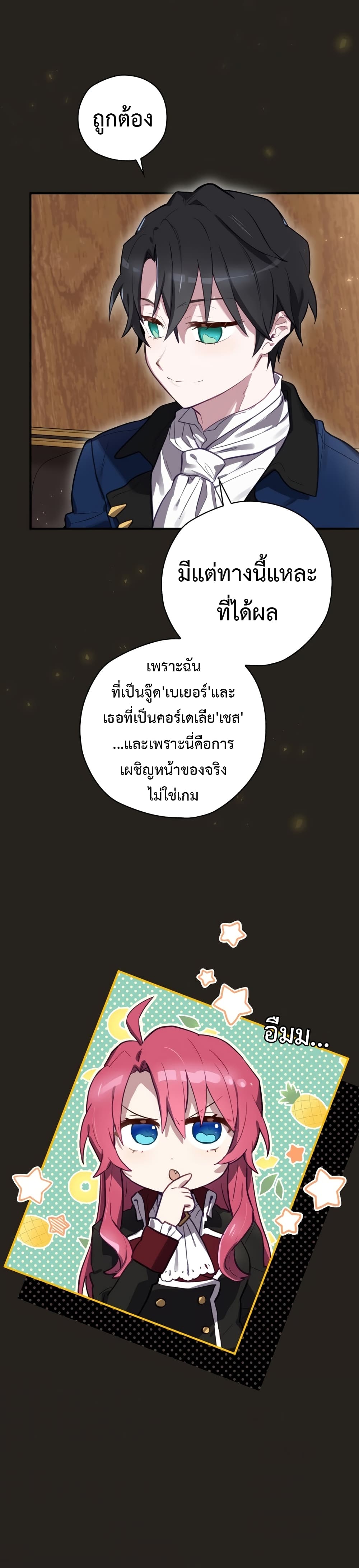 Ending Maker ตอนที่ 25 (18)