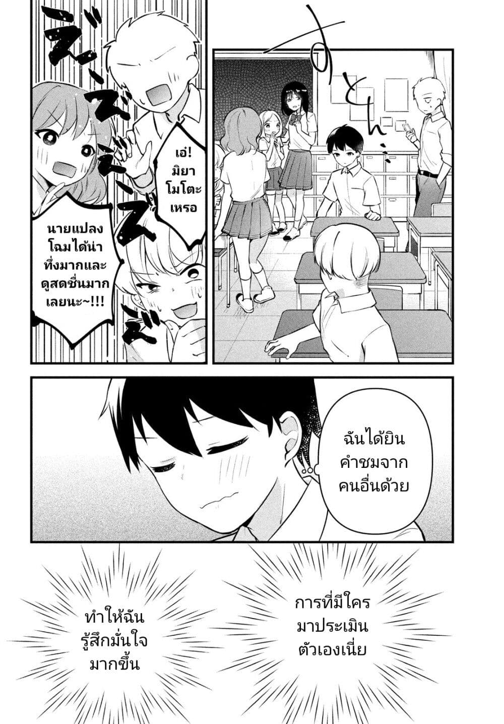 Itsumo Baka ni Shite Kuru Bishoujo tachi to ตอนที่ 2 (4)