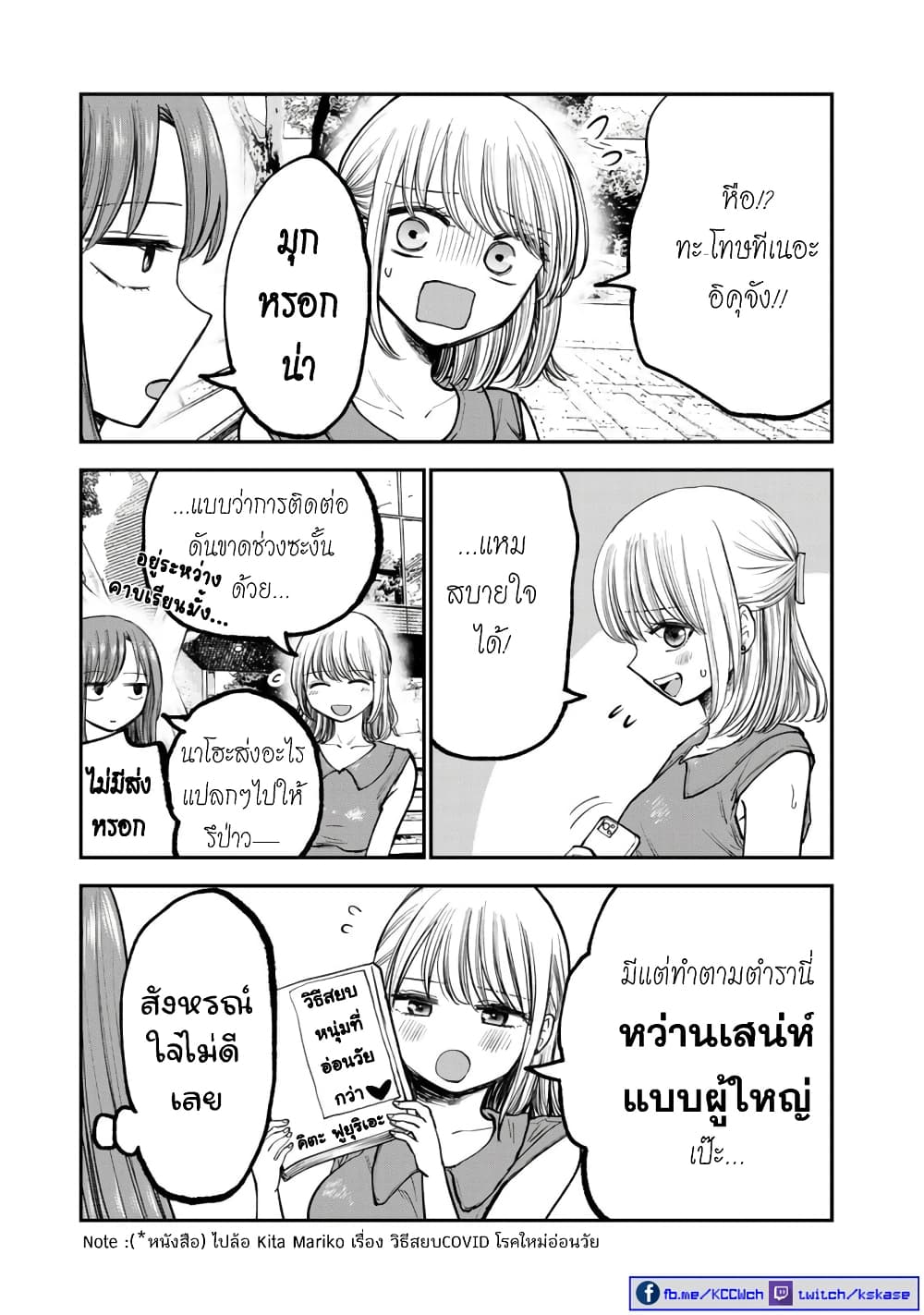 Occho ko Doji Onee san ตอนที่ 5 (8)