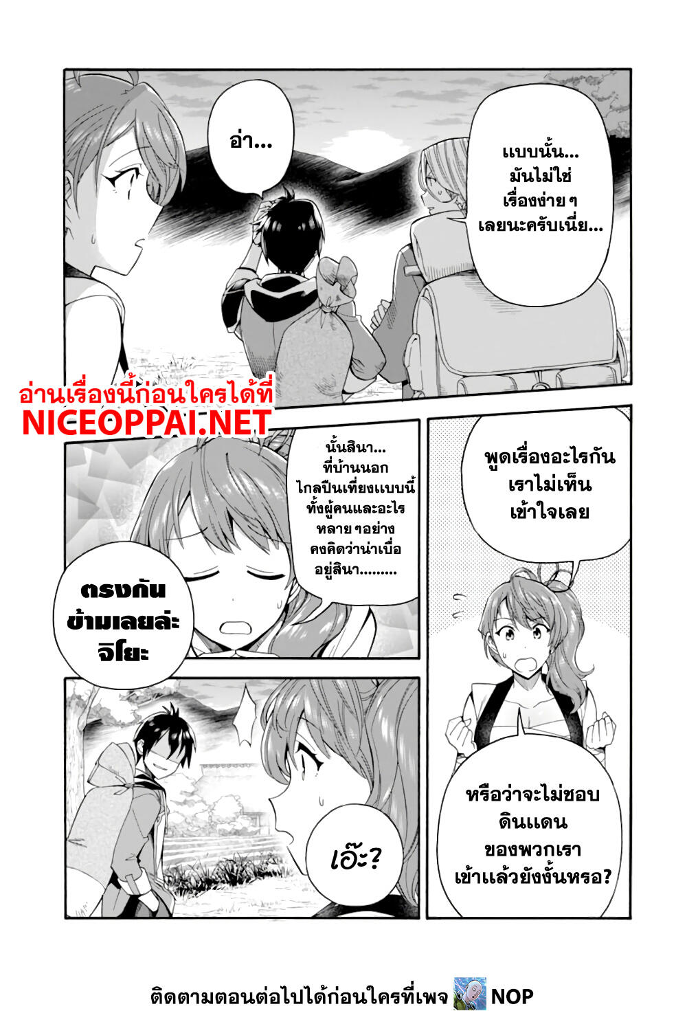 Ikusei Skill wa Mou Iranai to Yuusha Party o ตอนที่ 5 (33)