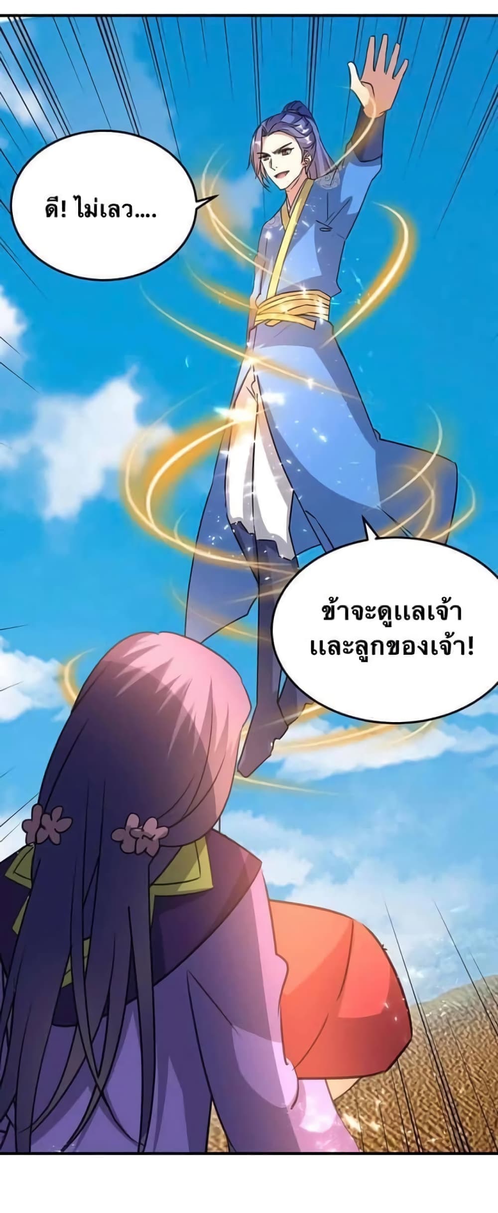 Strongest Leveling ตอนที่ 237 (2)