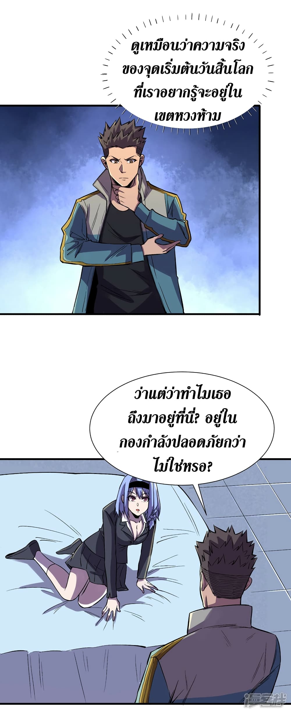 The Last Hero ตอนที่ 87 (10)