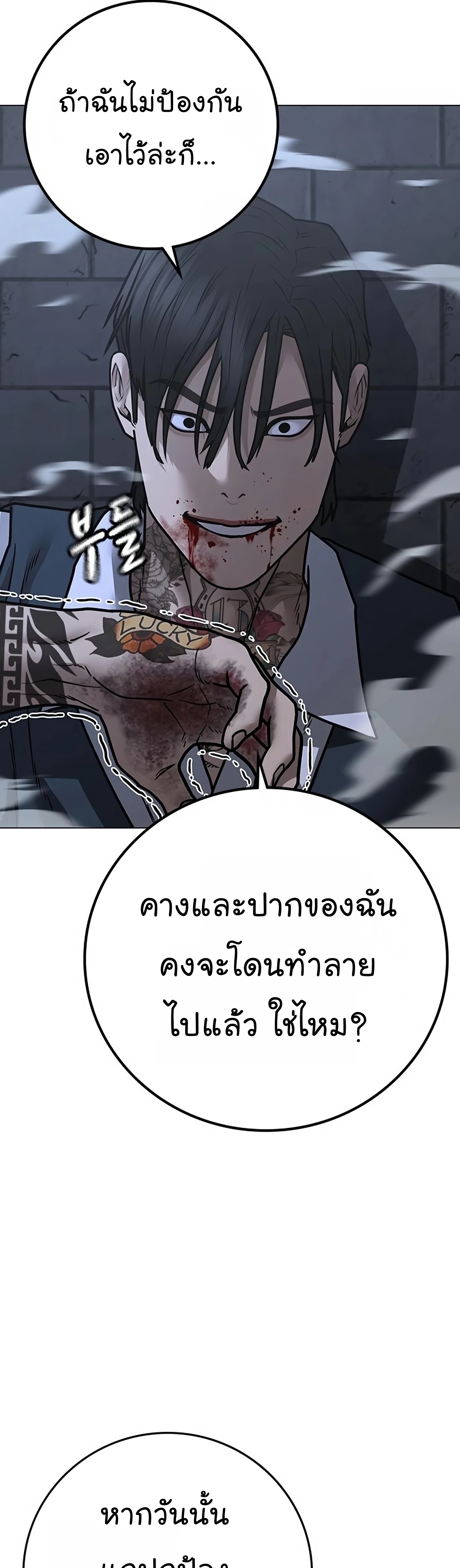 Reality Quest ตอนที่ 104 (33)