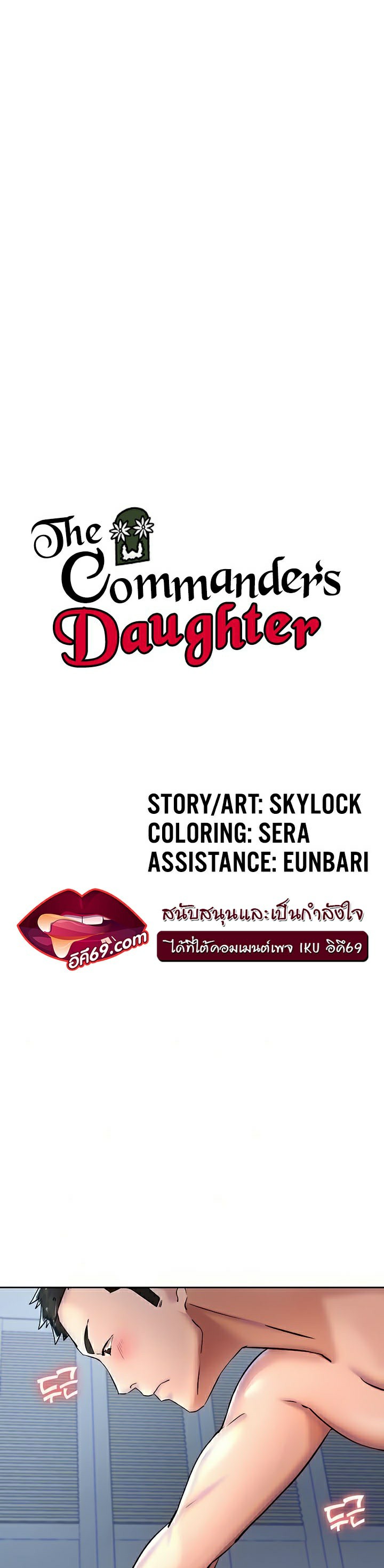 อ่านเรื่อง The Commander’s Daughter ตอนที่ 23 03