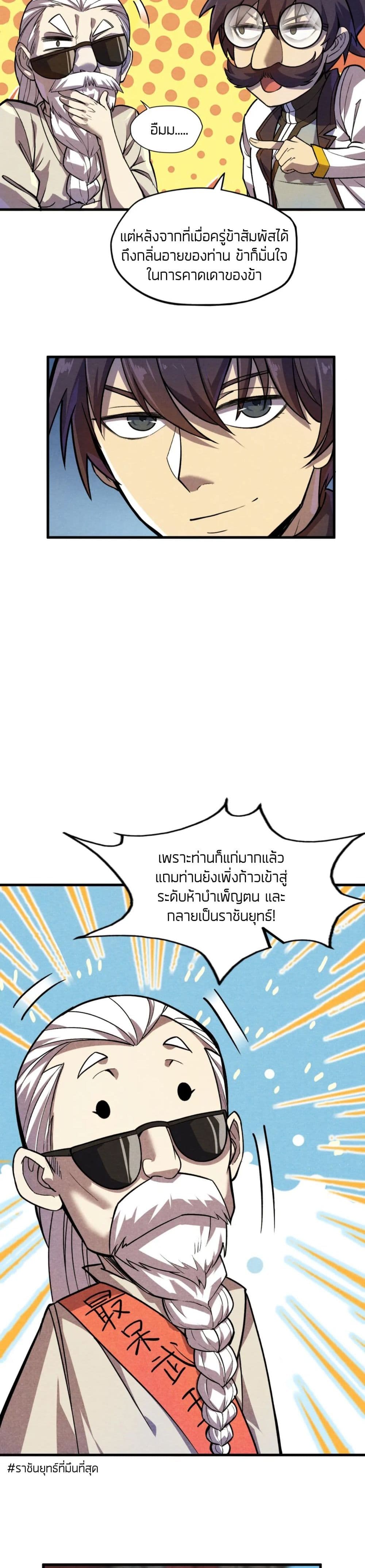 The Eternal Supreme ตอนที่ 59 (6)