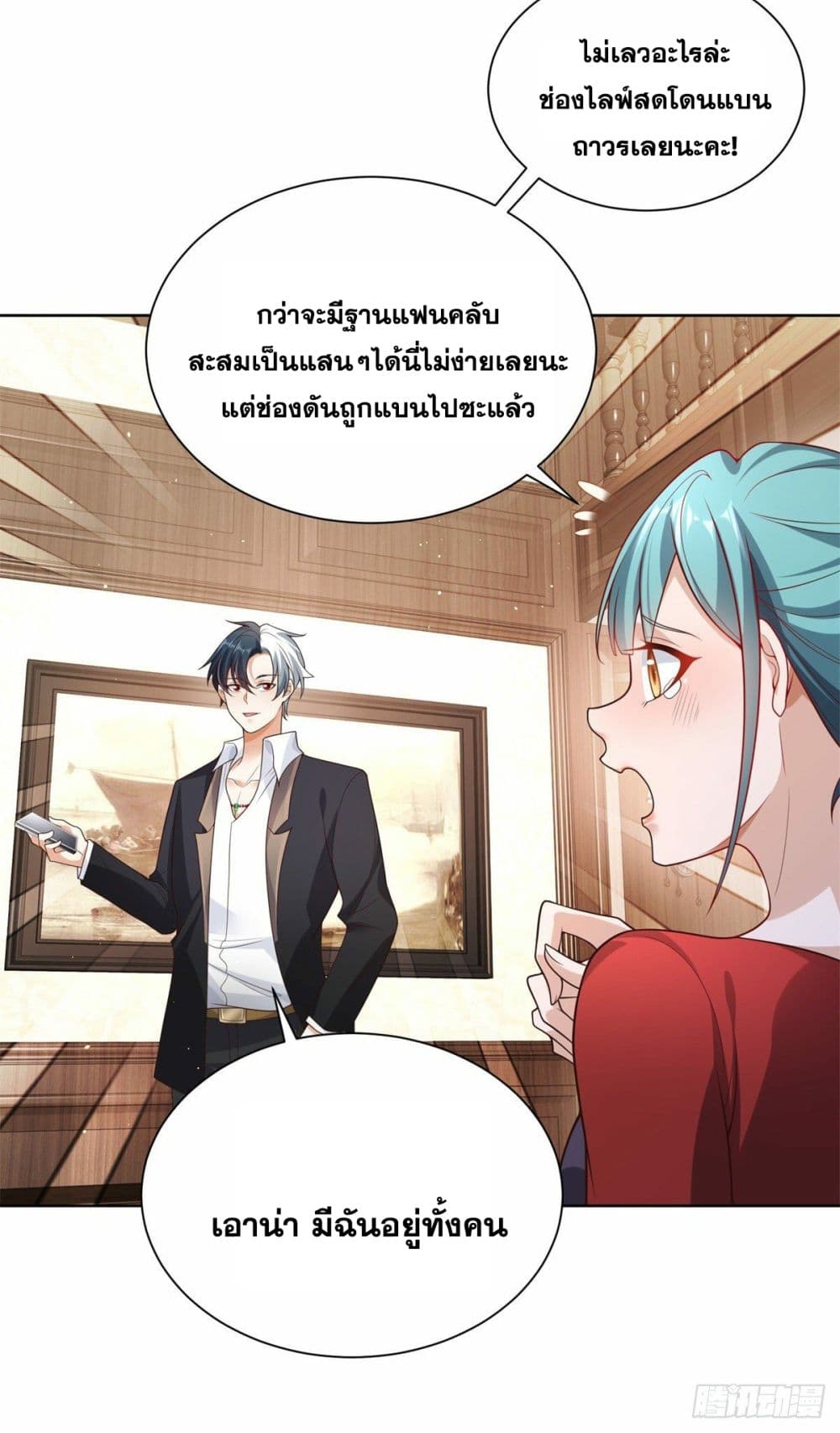 Sorry, I’m A Villain ตอนที่ 22 (30)