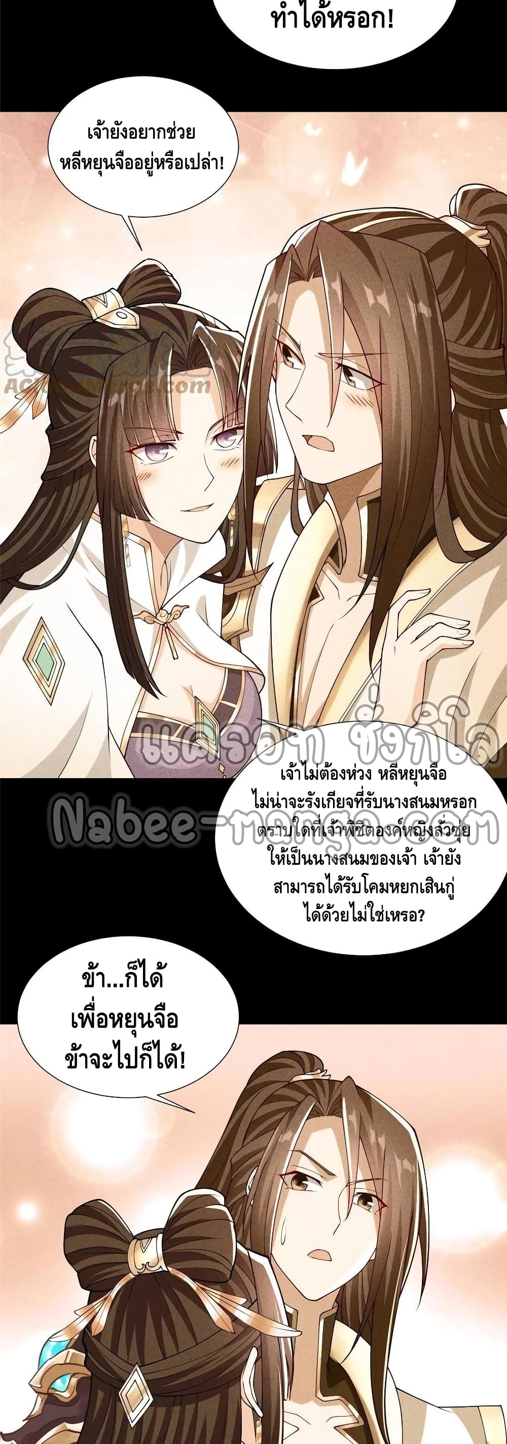 Dragon Shepherd ตอนที่ 114 (5)