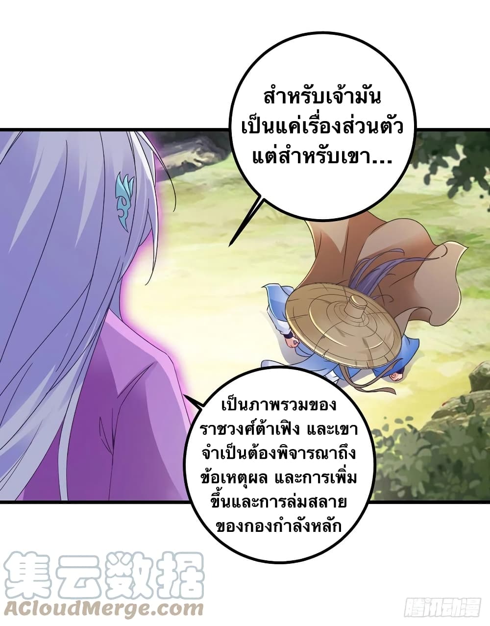 Divine Soul Emperor ตอนที่ 187 (21)