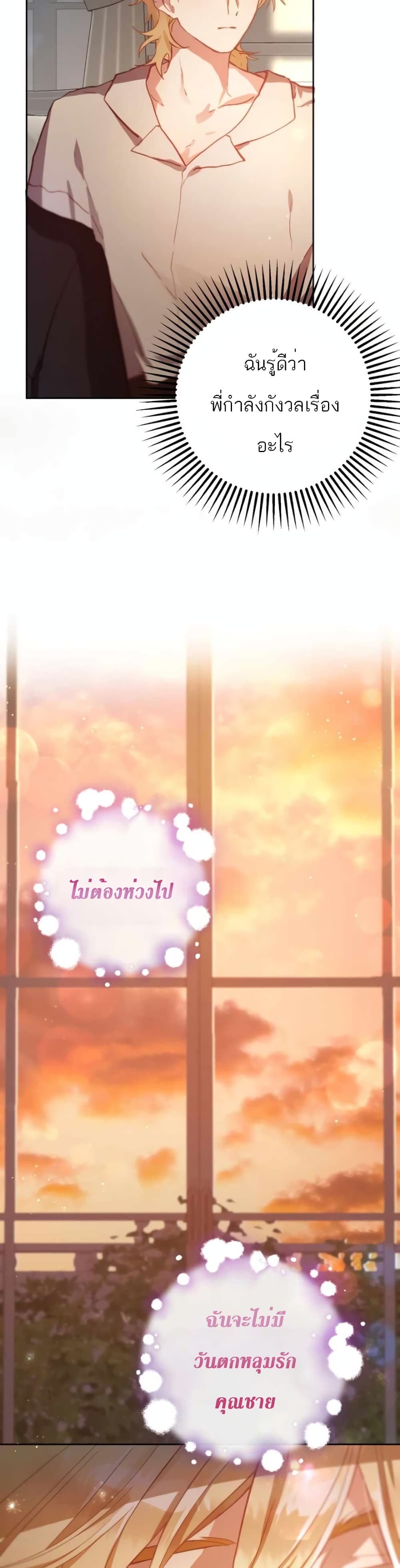 Second Life of a Trash Princess ตอนที่ 10 (37)