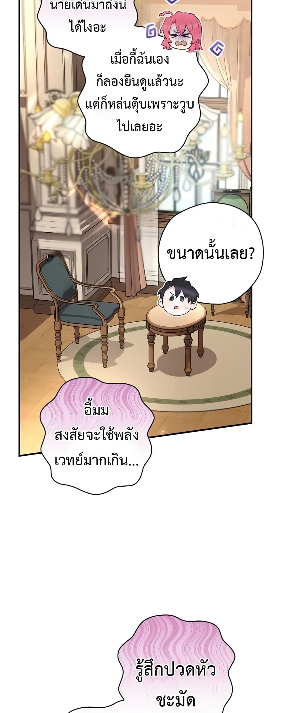 Ending Maker ตอนที่ 34 (6)