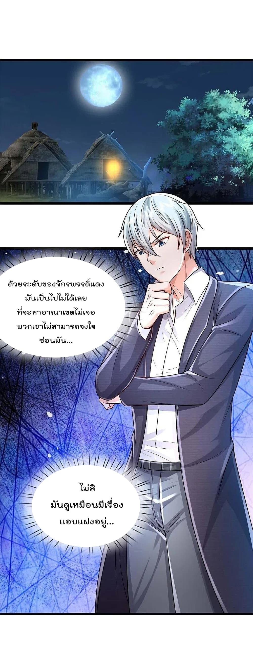 I’m The Great Immortal ข้านี่แหละ ราชันอมตะผู้ยิ่งใหญ่ ตอนที่ 395 (13)