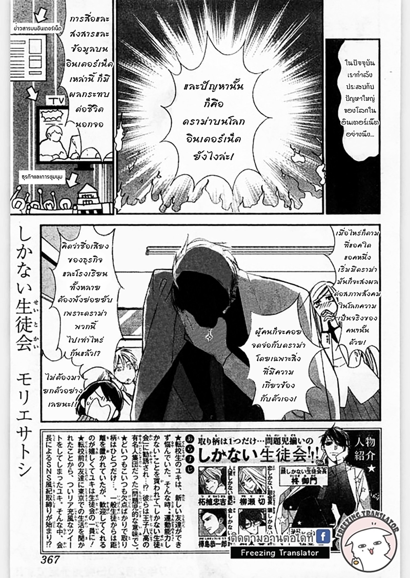 Shikanai Seitokai Ch.8 [TH] (1)