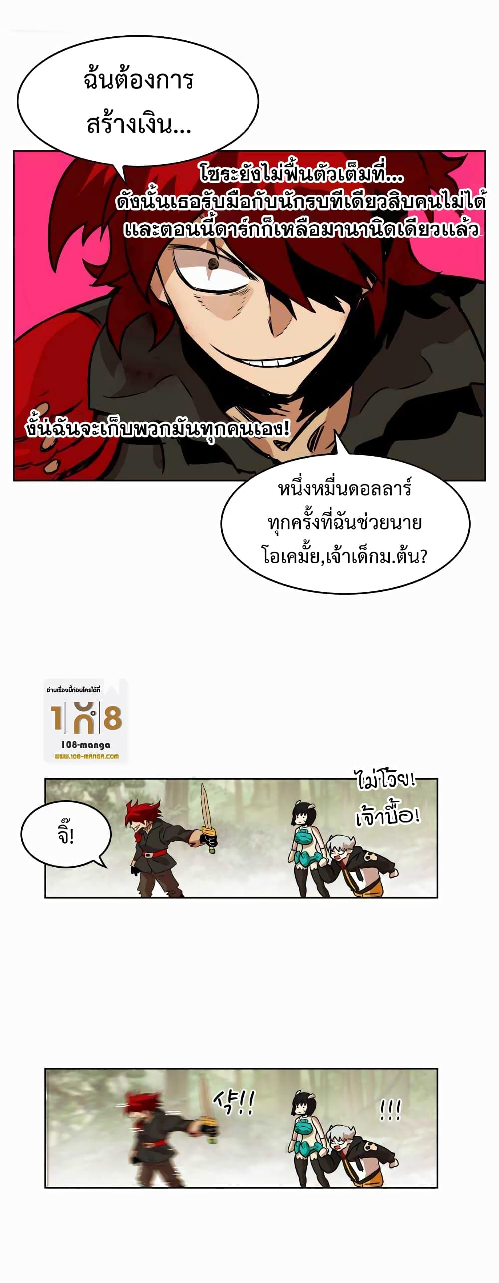 Hardcore Leveling Warrior ตอนที่ 32 (25)