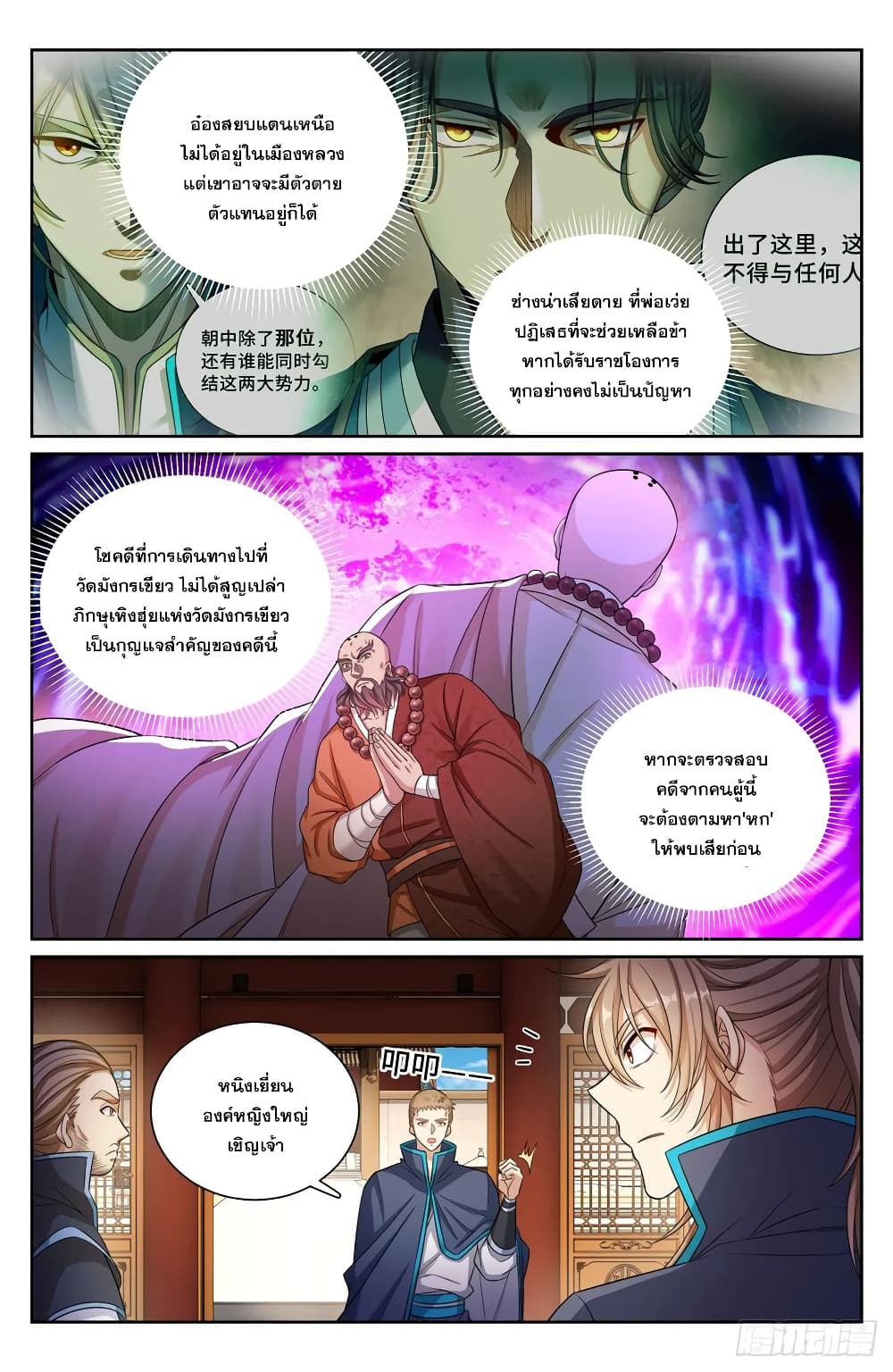 Nightwatcher ตอนที่ 164 (16)