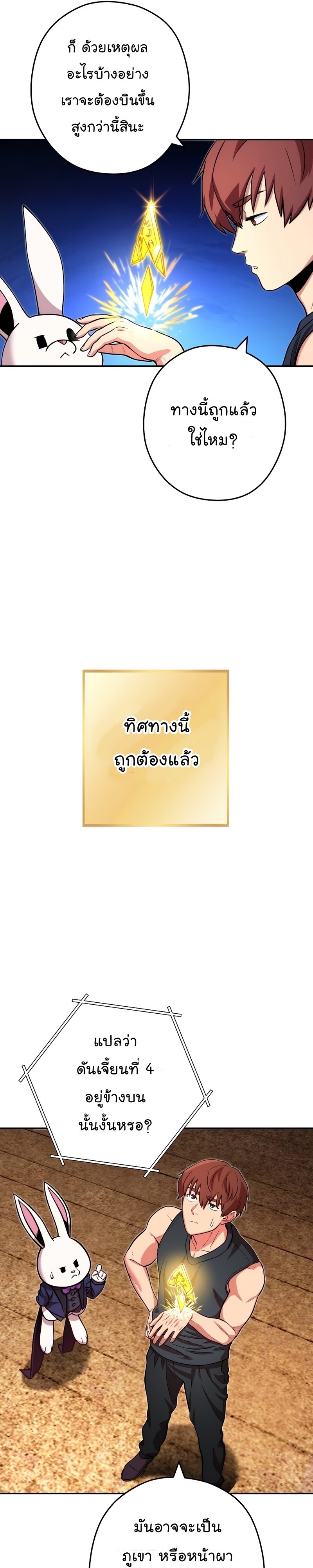 Dungeon Reset ตอนที่133 (22)