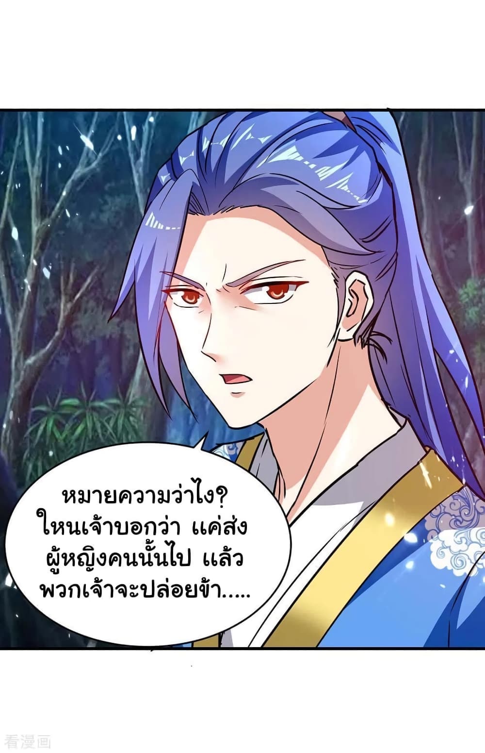 Strongest Leveling ตอนที่ 287 (9)