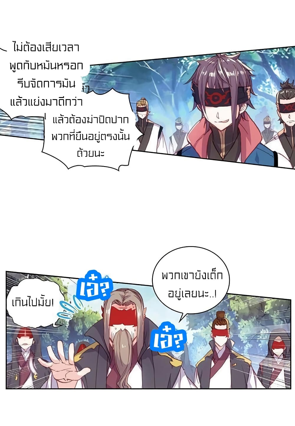 Perfect World ตอนที่ 70 (14)