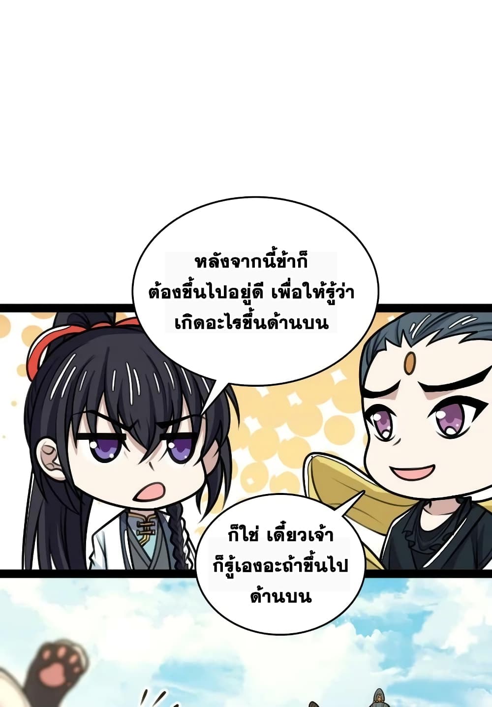 The Martial Emperor’s Life After Seclusion ตอนที่ 187 (8)