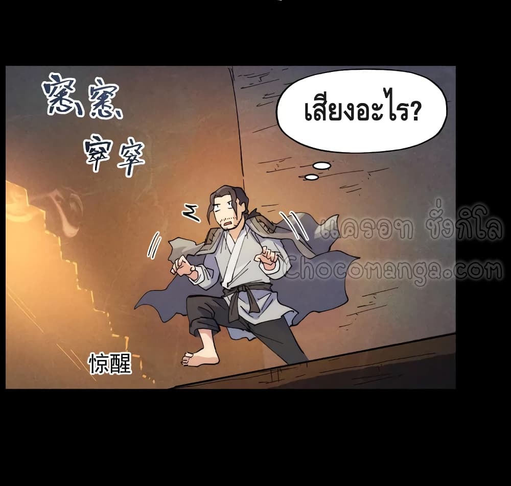 The Strongest Emperor ตอนที่ 91 (35)