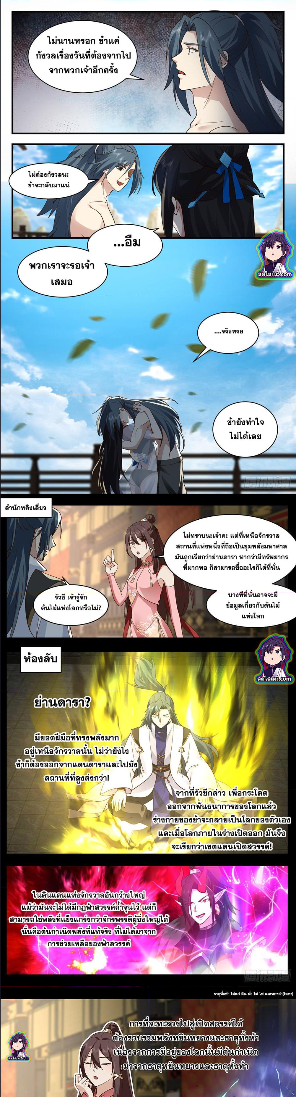 Martial Peak เทพยุทธ์เหนือโลก ตอนที่ 2575 (2)