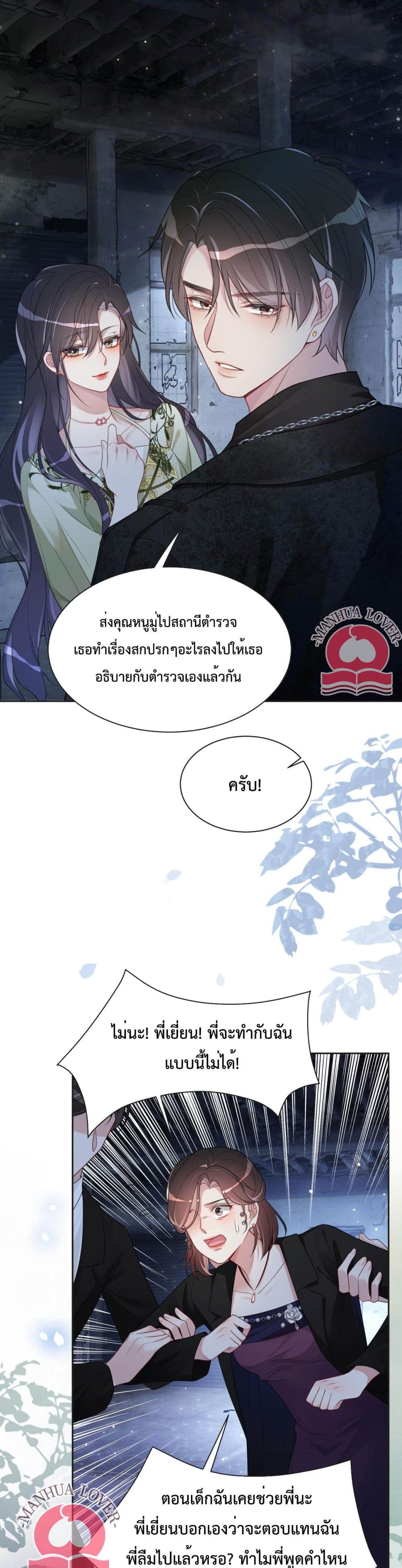 Be Jealous ตอนที่ 7 (15)