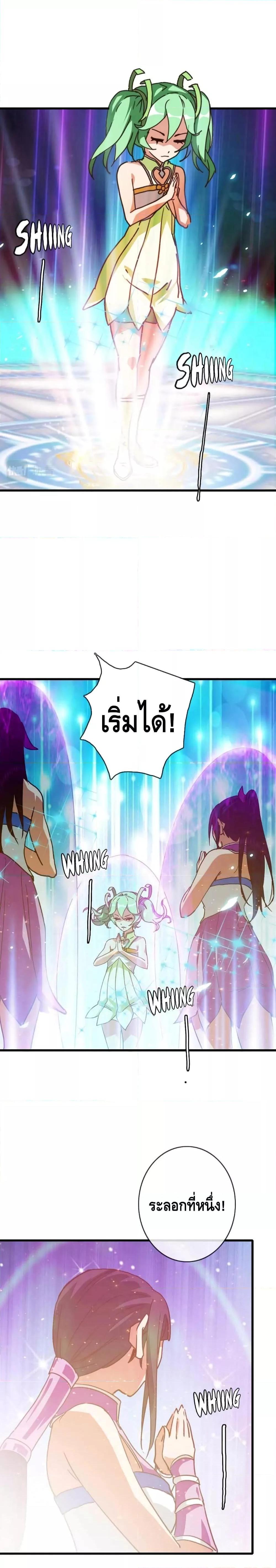 Crazy Leveling System ระบบกาวสุดระห่ำ ตอนที่ 39 (3)