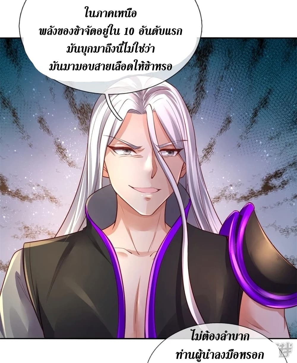 Sky Sword God ตอนที่ 450 (17)