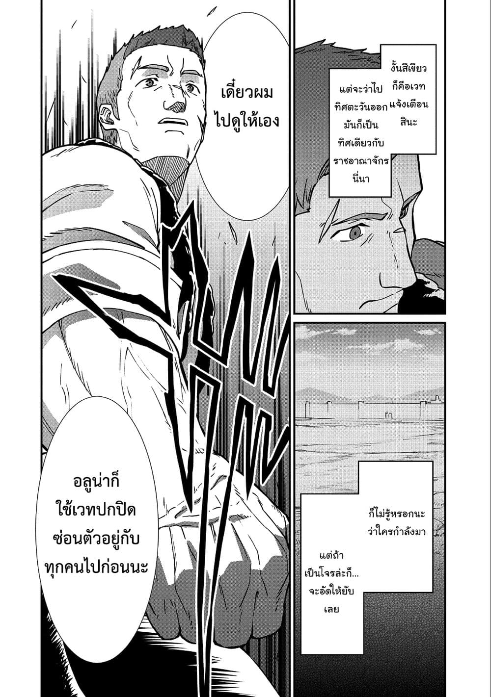 Ryoumin 0 nin Start no Henkyou Ryoushusama ตอนที่ 4 (24)