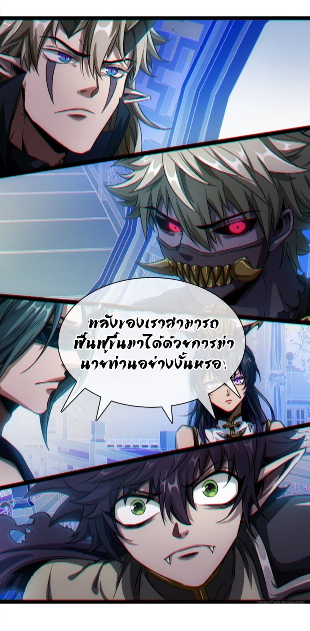 Demon Emperor ตอนที่ 0 (12)