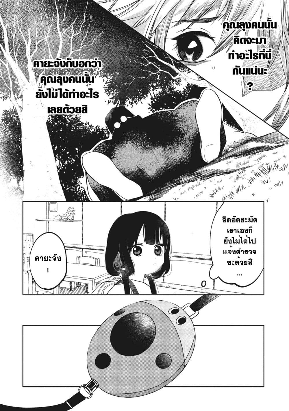 Kaya chan wa Kowakunai 6 (4)