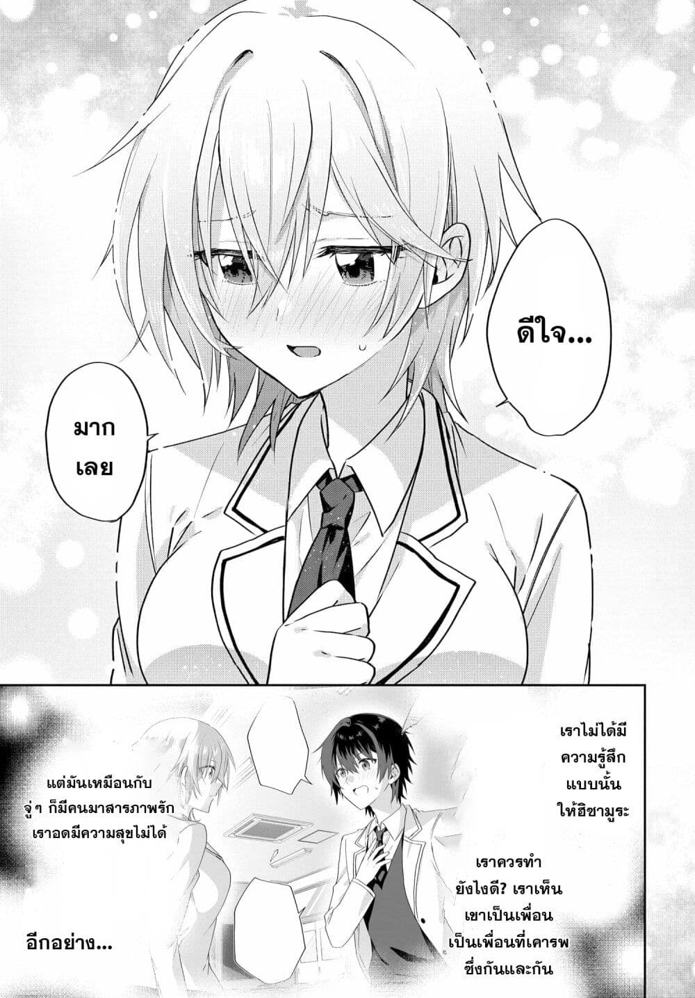 Romcom Manga ni Haitte Shimatta no de 2.1 11