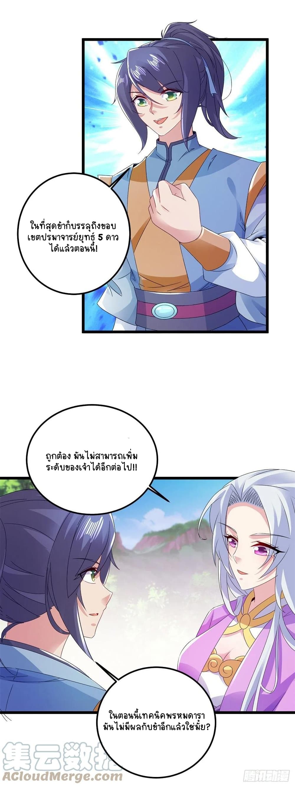 Divine Soul Emperor ตอนที่ 166 (15)