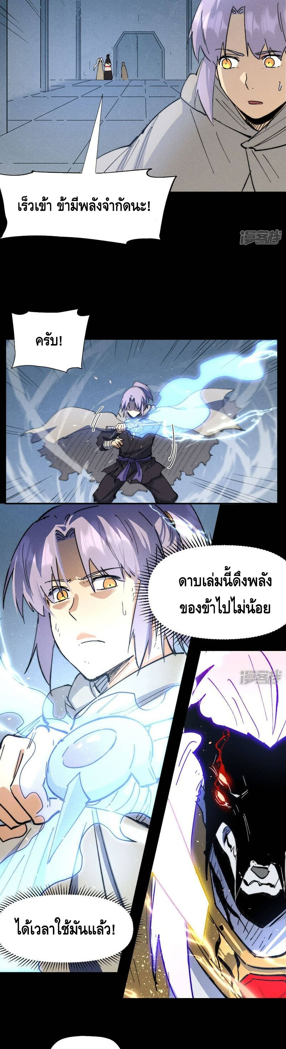 The Strongest Emperor ตอนที่ 99 (8)