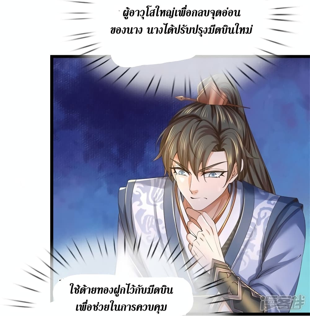 Sky Sword God ตอนที่ 556 (24)