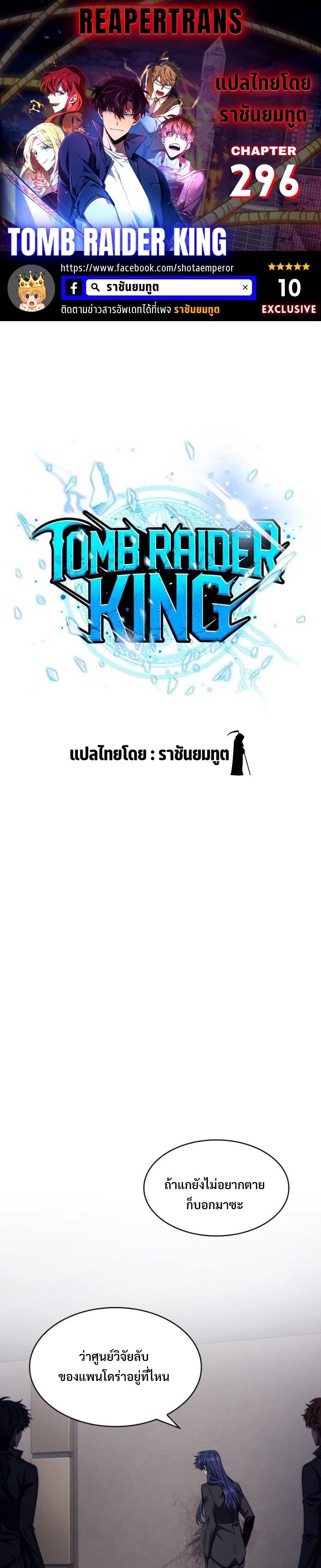 tomb raider king 296 (1)