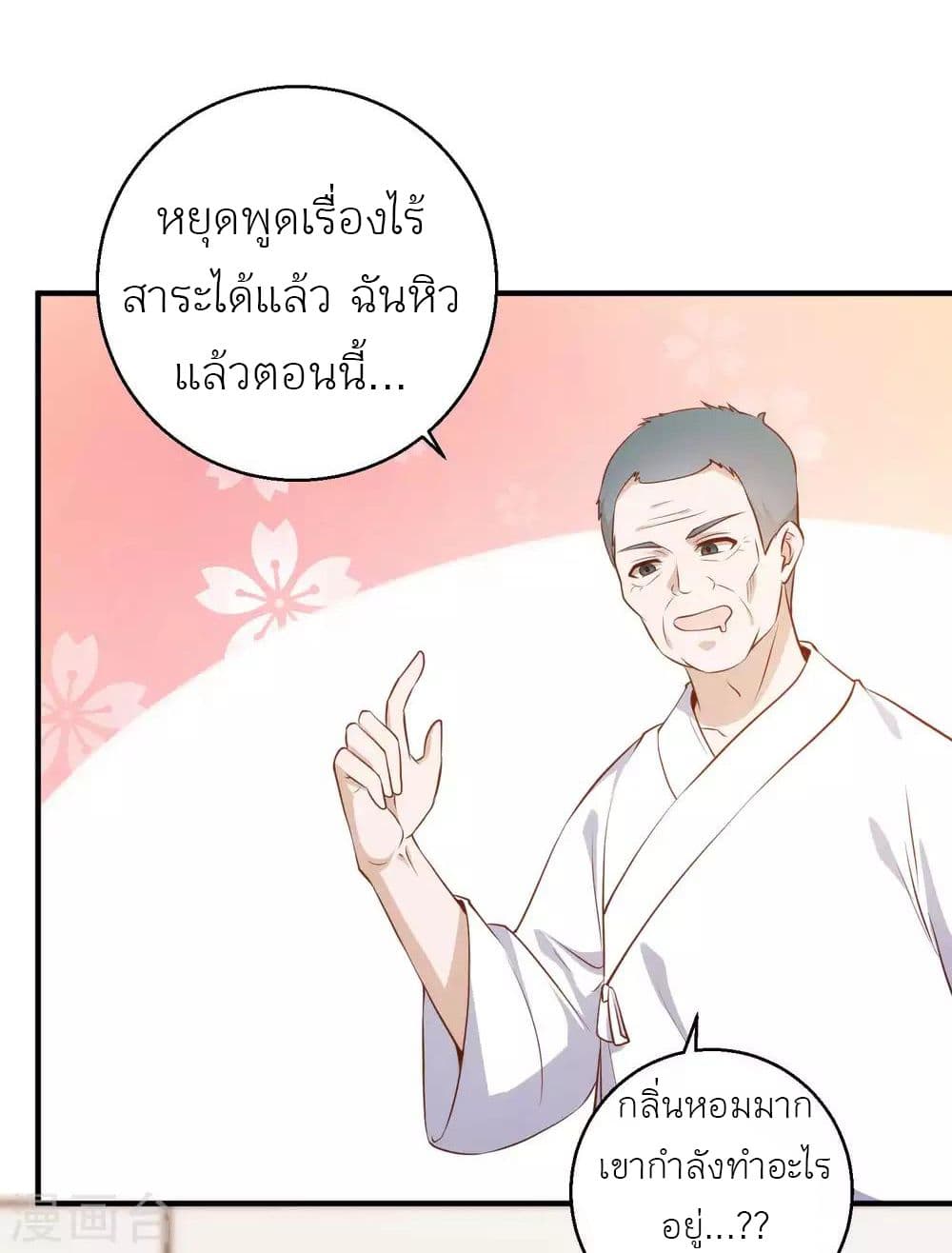 God Fisherman ตอนที่ 63 (23)