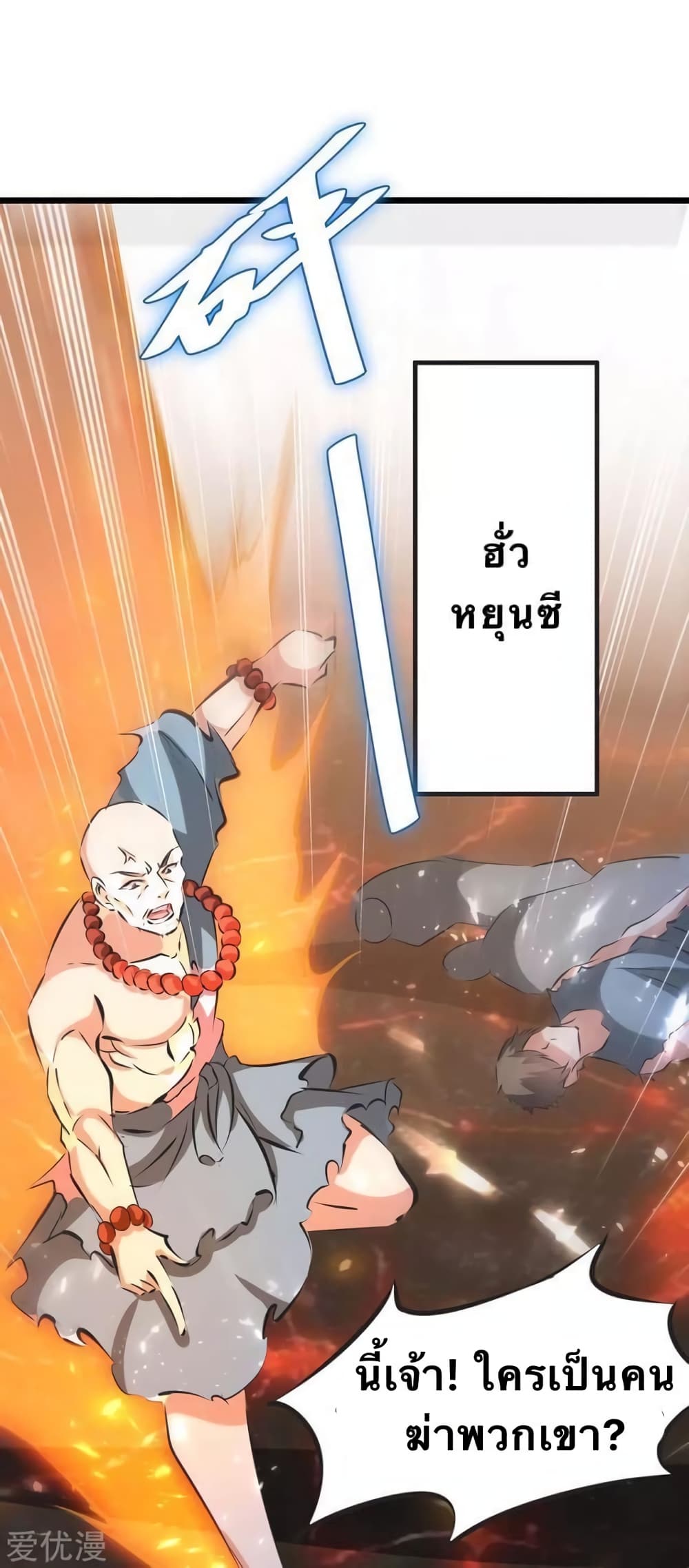 Strongest Leveling ตอนที่ 188 (6)