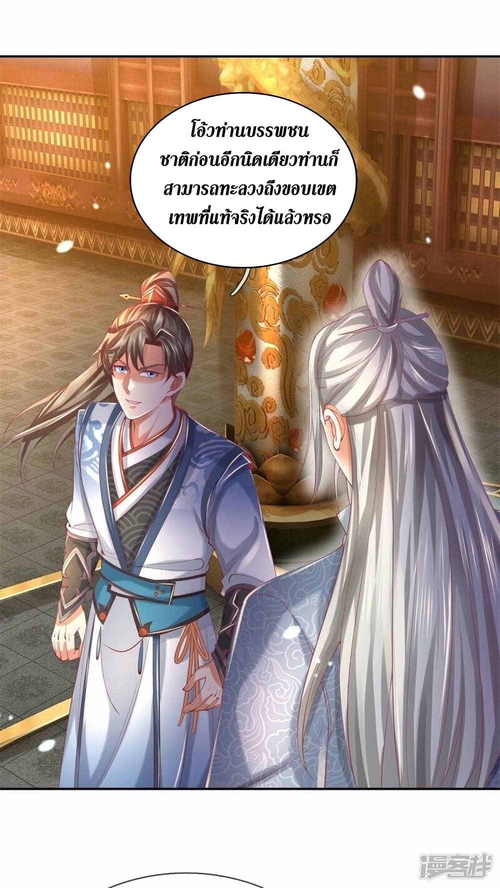 Sky Sword God ตอนที่ 458 (36)