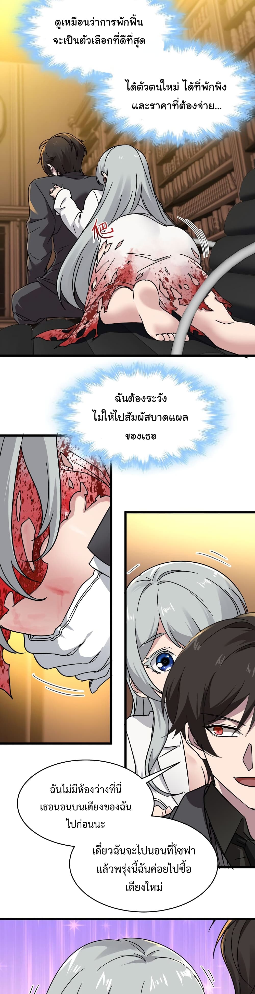 I’m Really Not The Demon God’s Lackey ตอนที่70 (8)