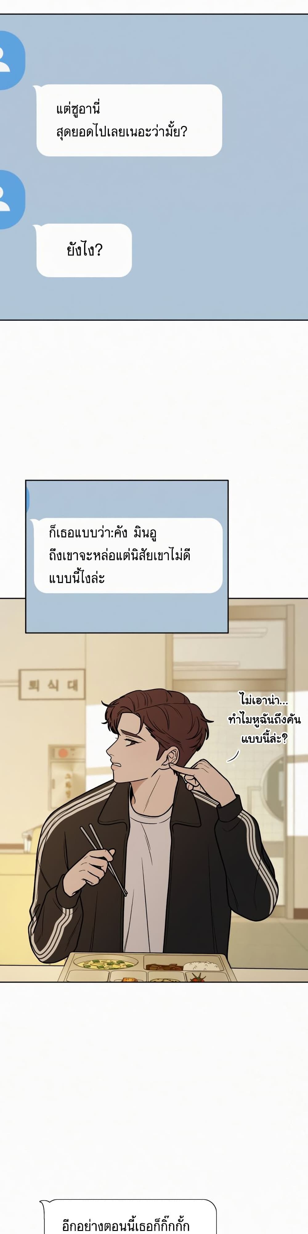 Operation True Love ตอนที่ 16 (27)